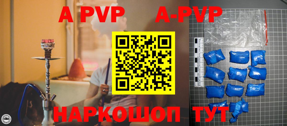 Донецк  А ПВП Соль  Вход с VPN  A PVP Crystall 