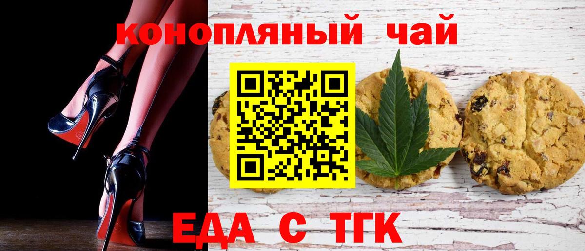 Печенье с ТГК марихуана  Вход с VPN  Донецк 