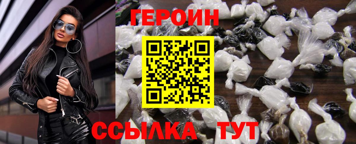 ГЕРОИН белый Донецк