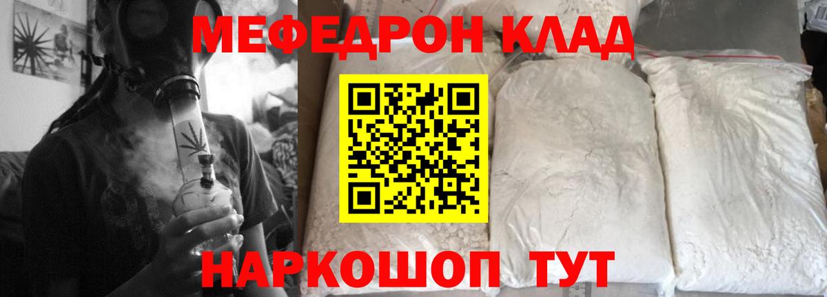 Донецк  МЕФ  Вход с VPN  МЯУ-МЯУ  МЕФ мяу мяу  Меф кристаллы 