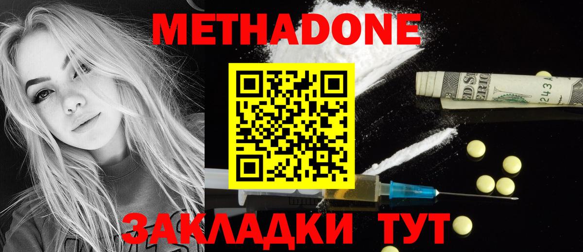 Метадон белоснежный  МЕТАДОН VHQ  Донецк  Вход с VPN 