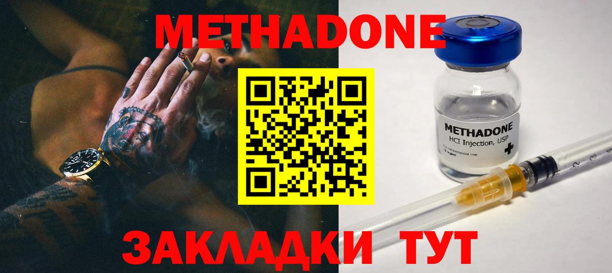 Метадон мёд Донецк