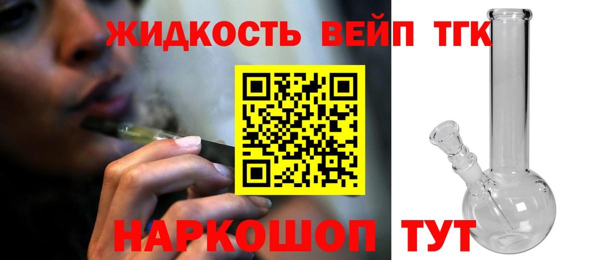 ТГК жижа Донецк